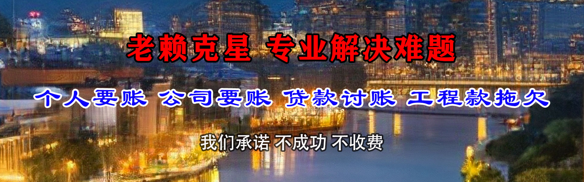 细河讨债公司
